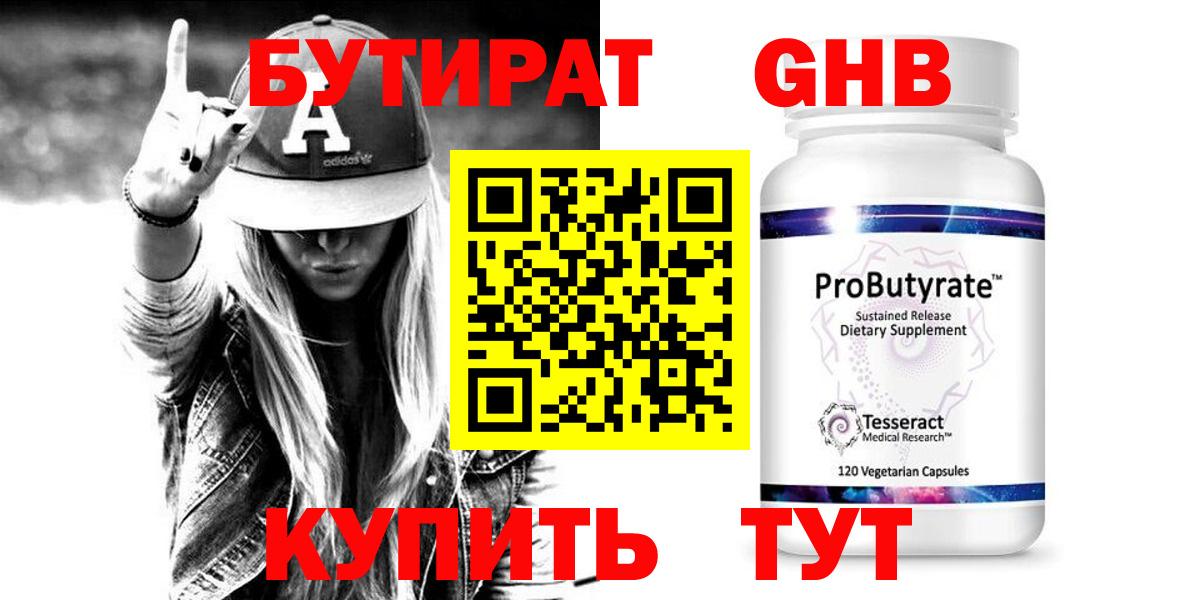 Бутират вода  Вход с VPN  Богданович 