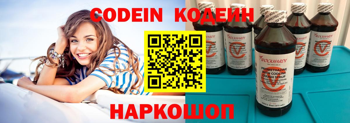 Кодеиновый сироп Lean напиток Lean (лин) Богданович