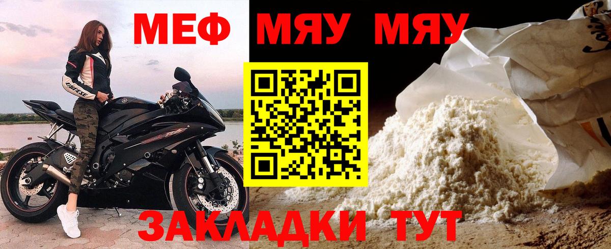 МЯУ-МЯУ мука  Вход с VPN  МЯУ-МЯУ  МЯУ-МЯУ  Мефедрон mephedrone  Богданович 
