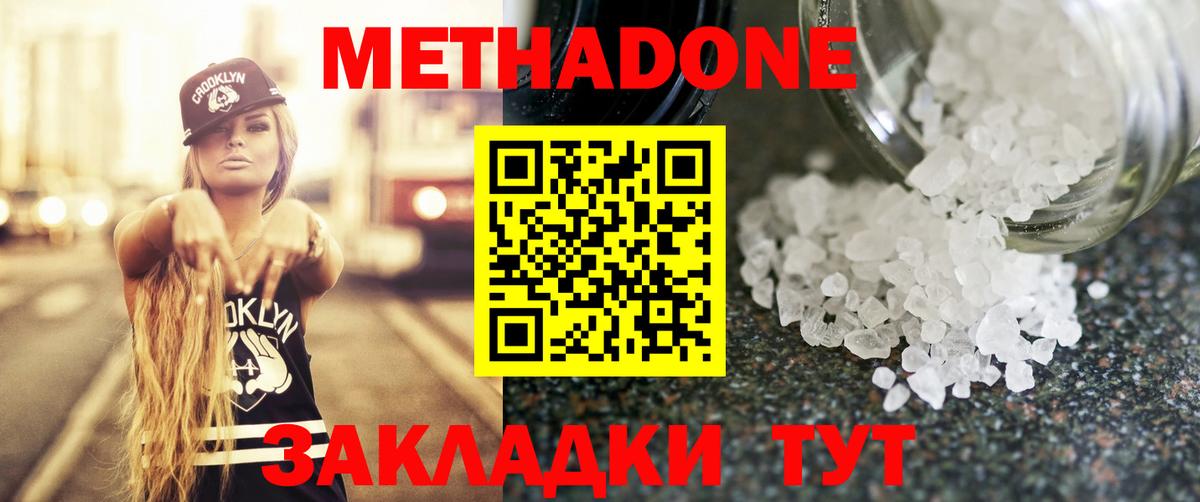 Метадон белоснежный Богданович